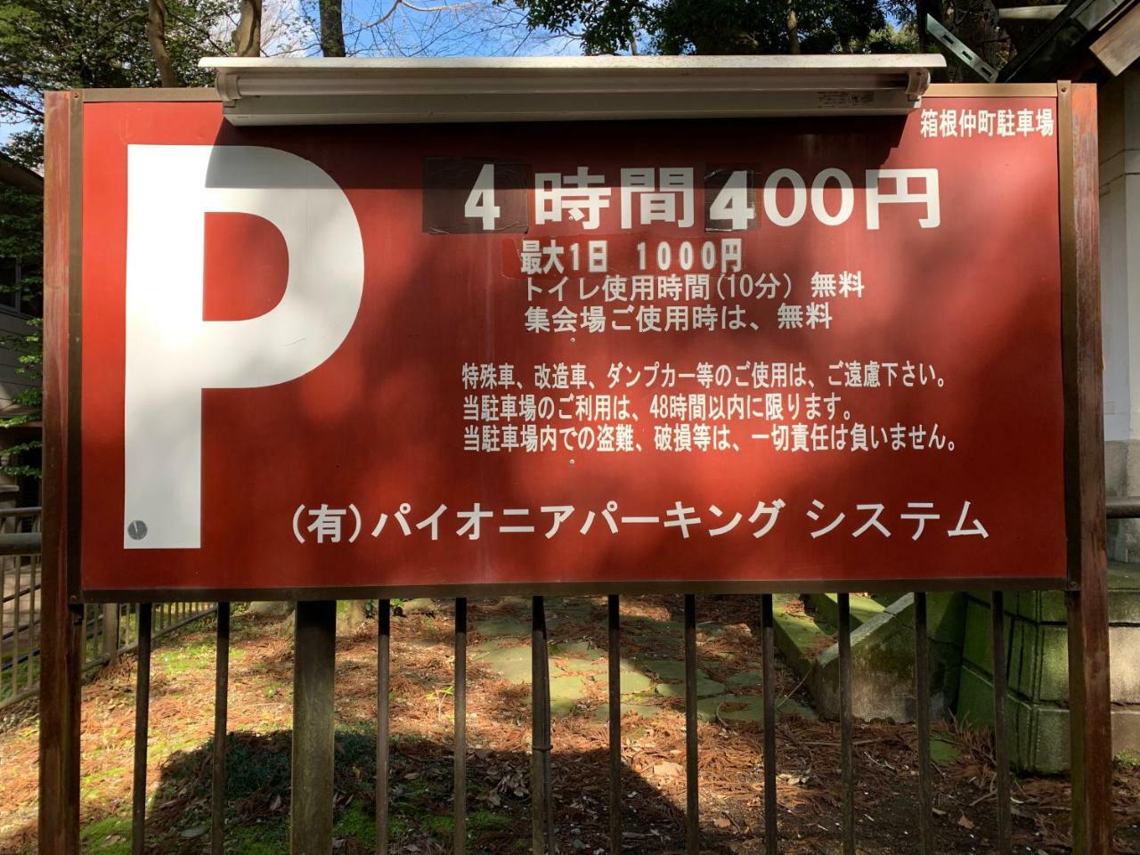 Willa Hideout Hakone Zewnętrze zdjęcie